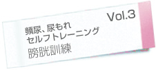 Vol.3 �p�A�A�A����Z���t�g���[�j���O �N���P��